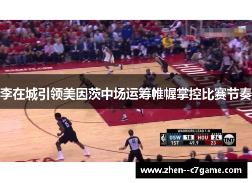 李在城引领美因茨中场运筹帷幄掌控比赛节奏 李在城引领美因茨中场运筹帷幄掌控比赛节奏