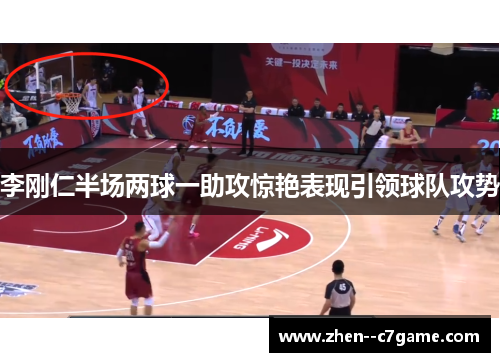 李刚仁半场两球一助攻惊艳表现引领球队攻势 李刚仁半场两球一助攻惊艳表现引领球队攻势