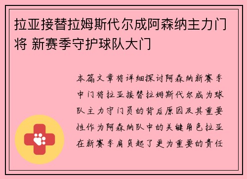 拉亚接替拉姆斯代尔成阿森纳主力门将 新赛季守护球队大门 拉亚接替拉姆斯代尔成阿森纳主力门将 新赛季守护球队大门