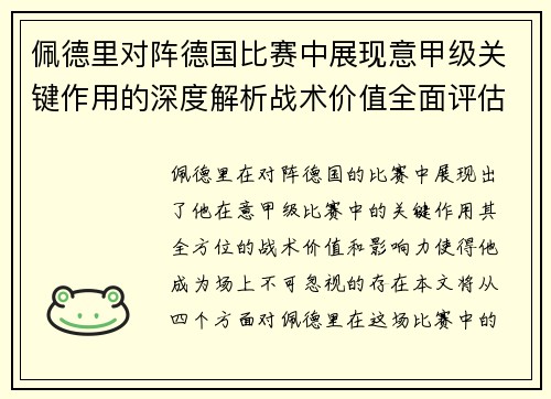 佩德里对阵德国比赛中展现意甲级关键作用的深度解析战术价值全面评估 佩德里对阵德国比赛中展现意甲级关键作用的深度解析战术价值全面评估